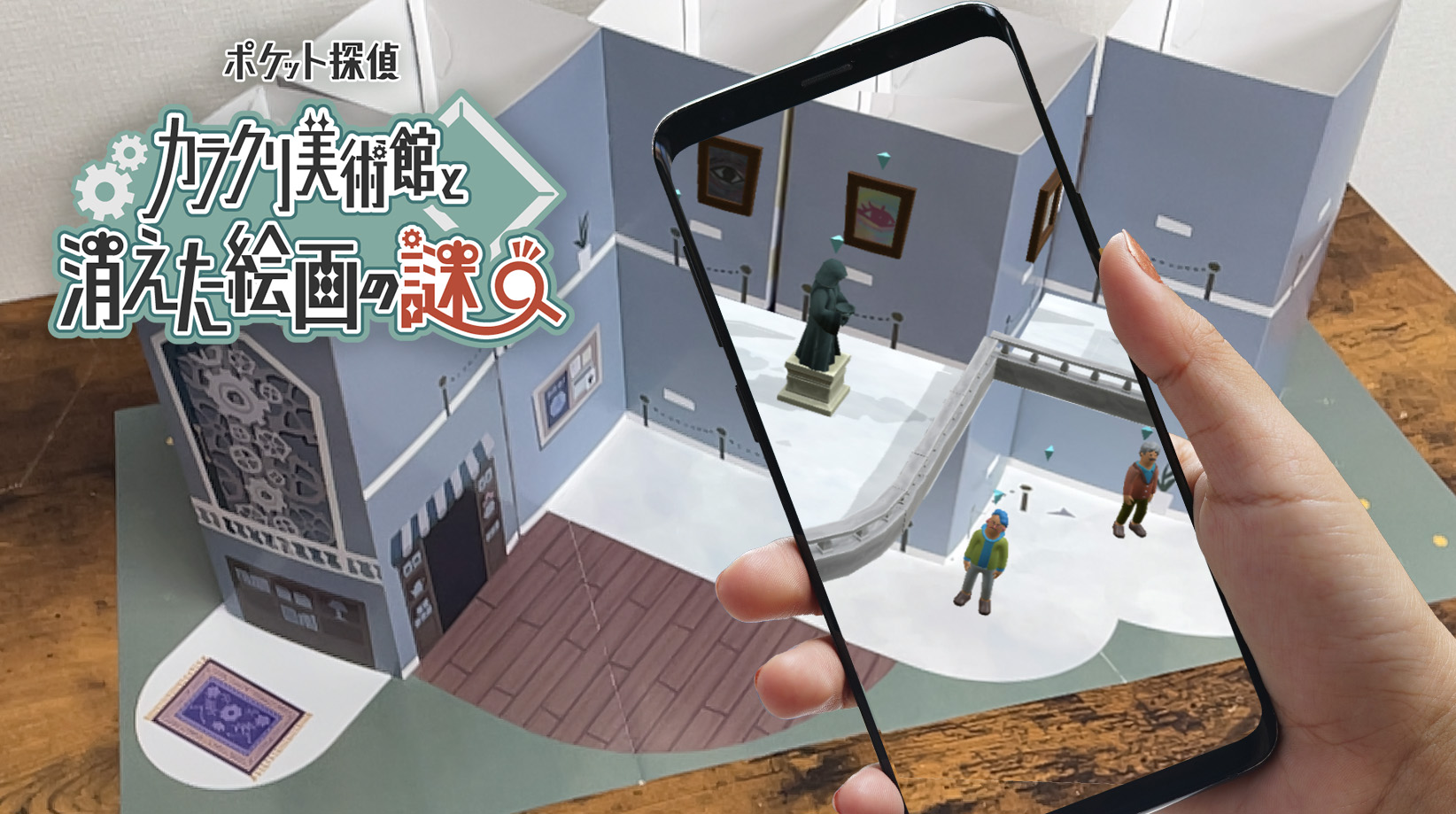 カラクリ美術館