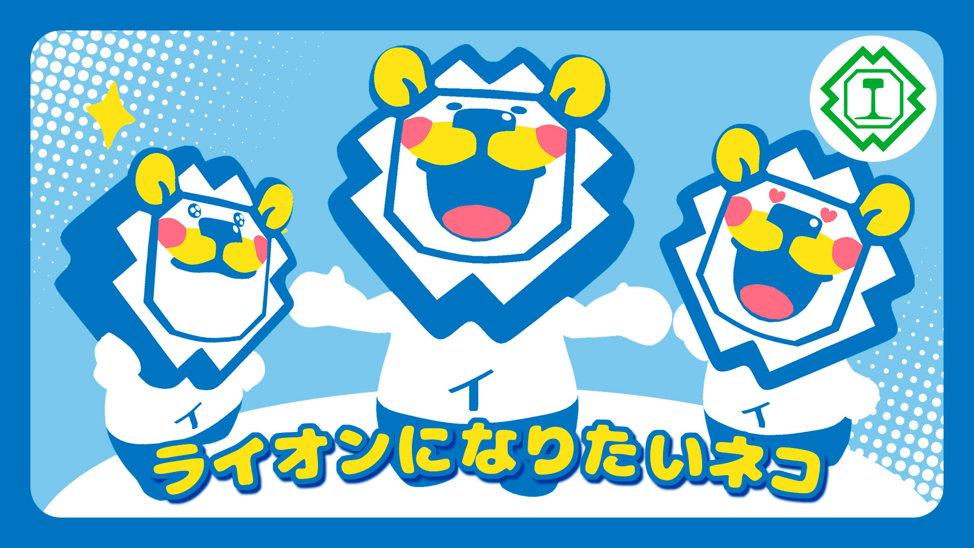 ライネコ